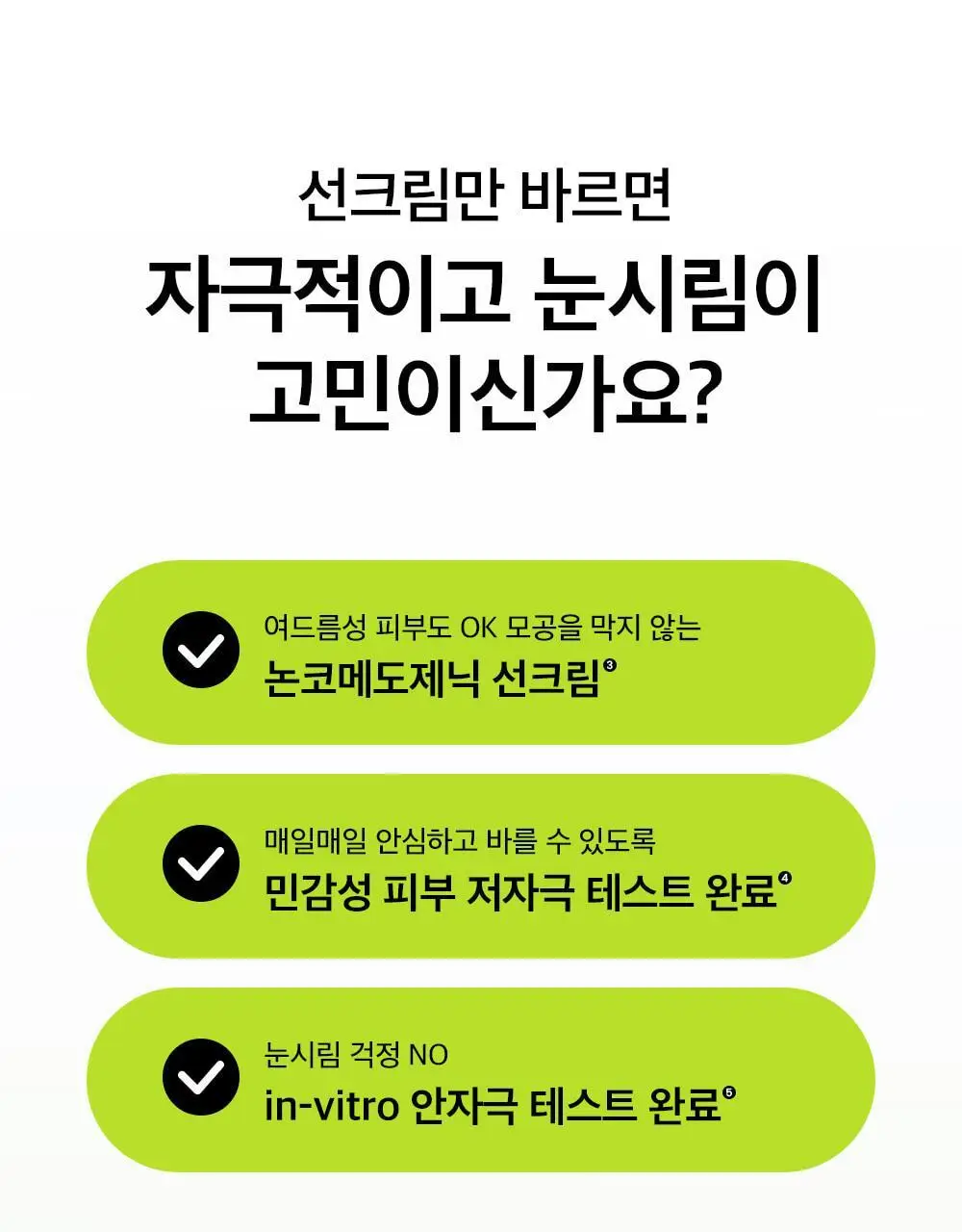 [화잘먹] 비플레인 녹두 쿨링 수분 선크림 50ml 1+1 기획 상세페이지 15
